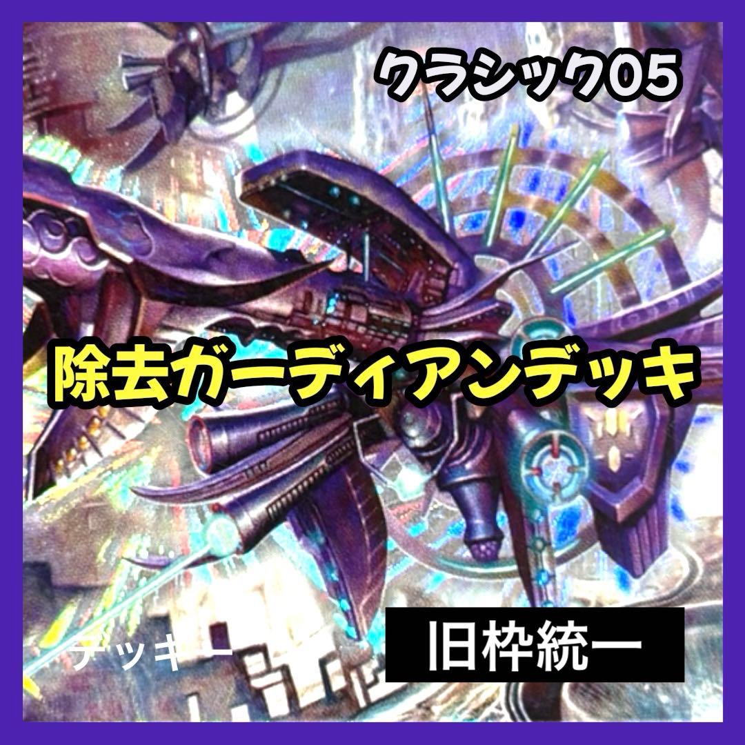 デュエルマスターズ クラシックデッキ【旧枠統一】No.346 除去