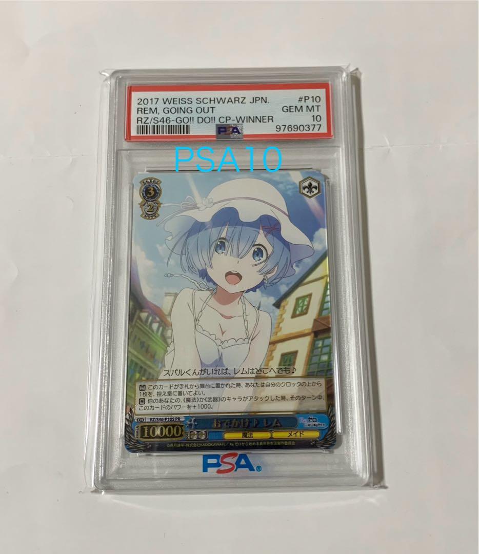 おでかけ♪レム箔押し　PSA10 Amazon.co.jp: PSA10 リゼロ ウエハース レム 箔押し : おもちゃ