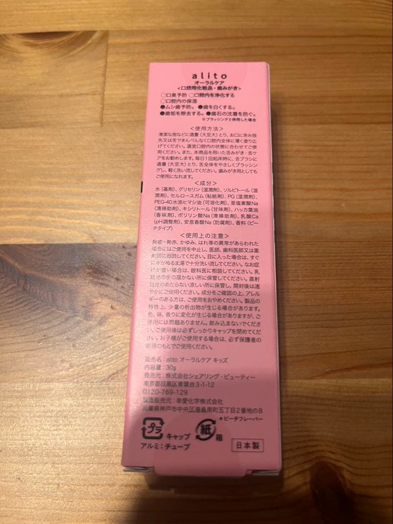アリート 子供用歯磨き粉 ピーチ - メルカリ