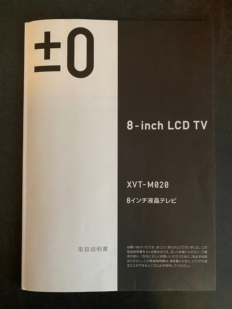 0プラスマイナスゼロ8インチ液晶テレビ XVT-M020 赤 深澤直人 - メルカリ
