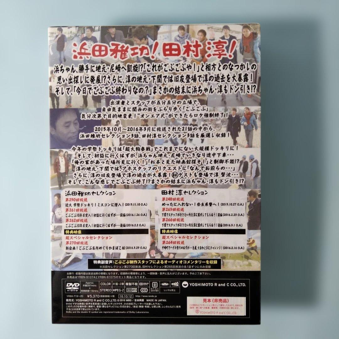 見本 非売品】ごぶごぶ BOX 16 DVD 特典：ごぶごぶ番組ステッカー付