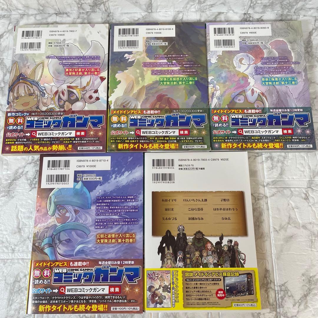 メイドインアビス 1-14巻 ＋ おまけ 計15冊