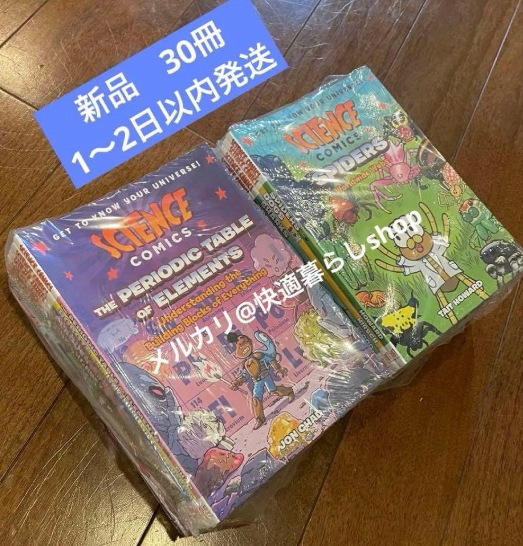Science Comics 洋書　フルカラー　30册 子供英語　キッズ英語 English 1 BOOOK OR 26 BOOKS Science Comics, Children's Scientific