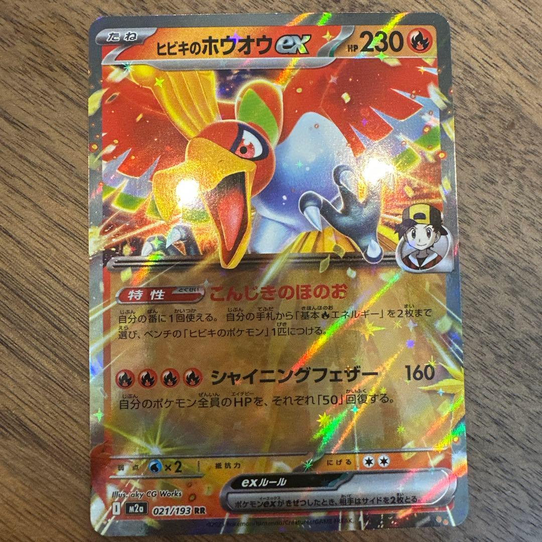 ポケモンカード ホウオウ ex 021/193 RR - メルカリ