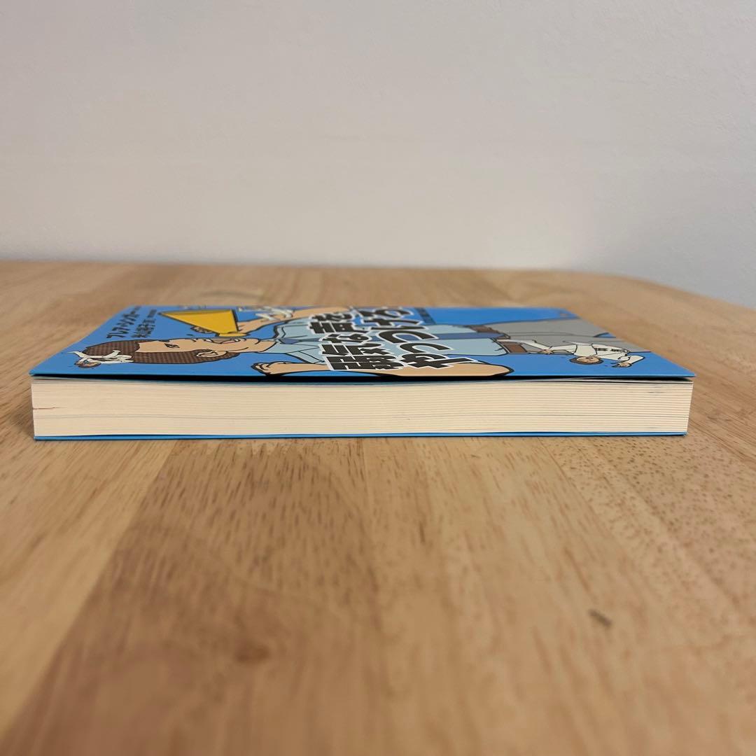 《初版》　弱気な声をやっつけろ!