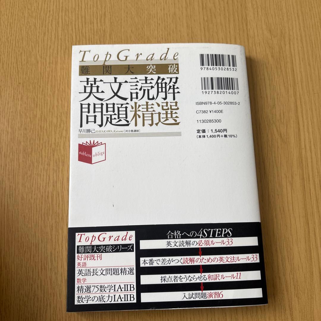 TopGrade 英文読解問題精選 - メルカリ