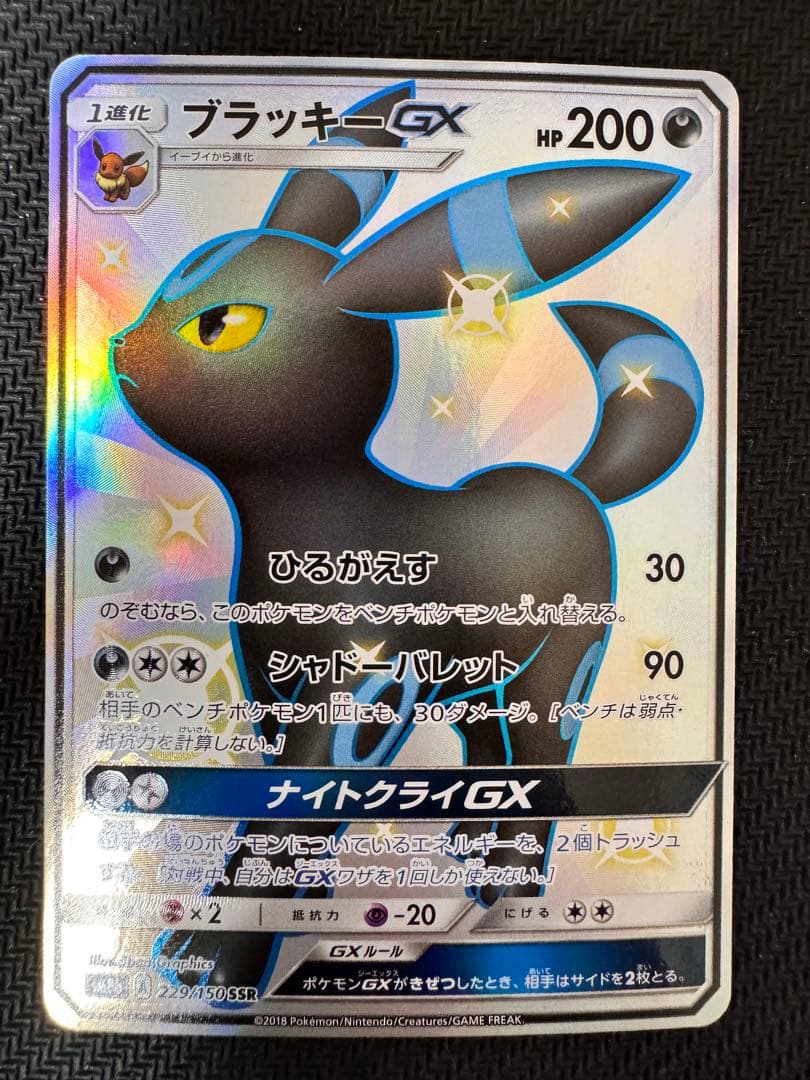 ブラッキーGX SSR SM8b GXウルトラシャイニー 229/150の通販はau PAY