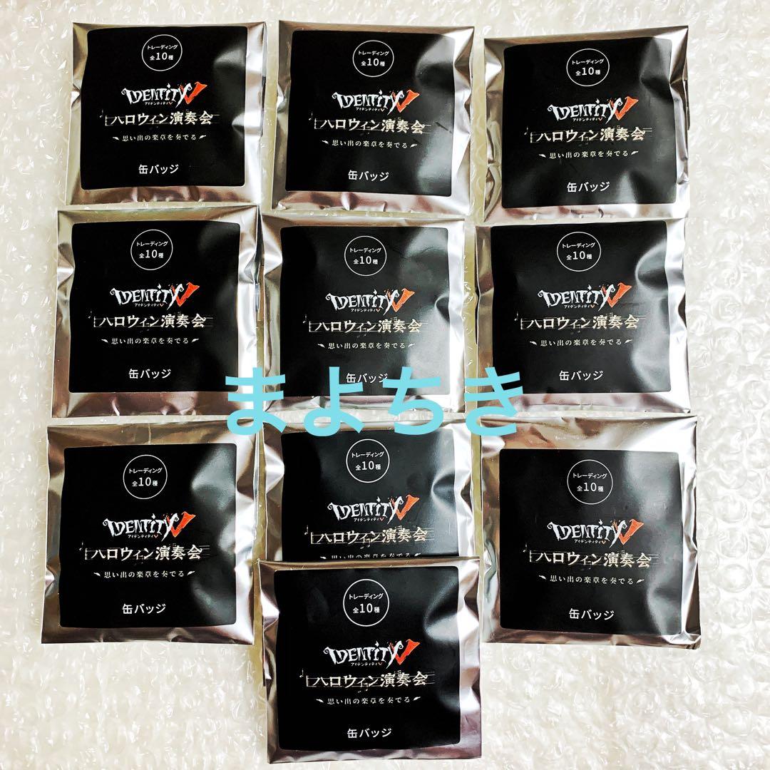 第五人格 identityV ハロウィン演奏会 夜の番人缶バッジ50個