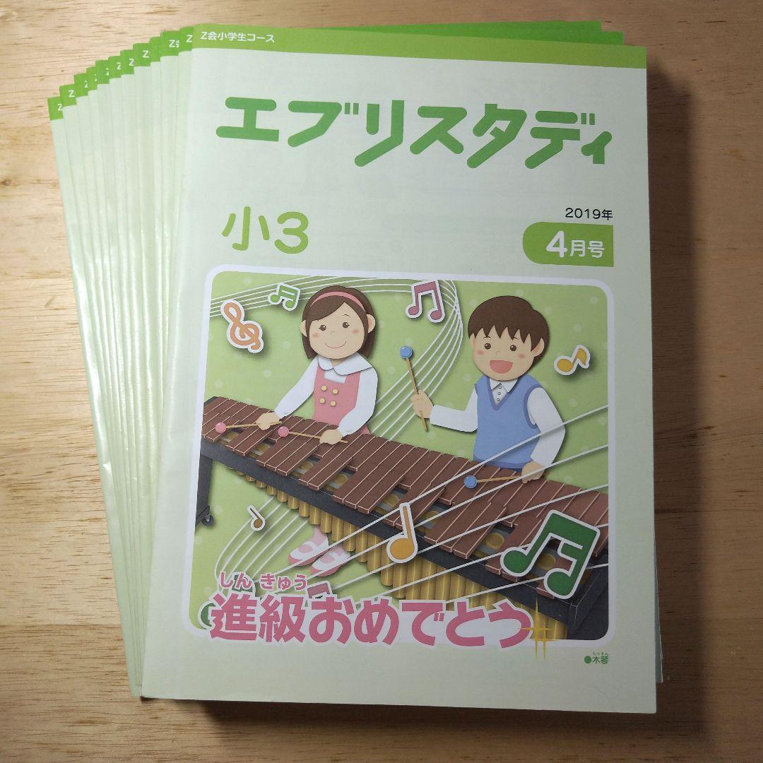 【書き込みなし】Z会 エブリスタディ 小学3年 国語算数理科社会 1年分 2026年最新】z会 小学3年生の人気アイテム - メルカリ