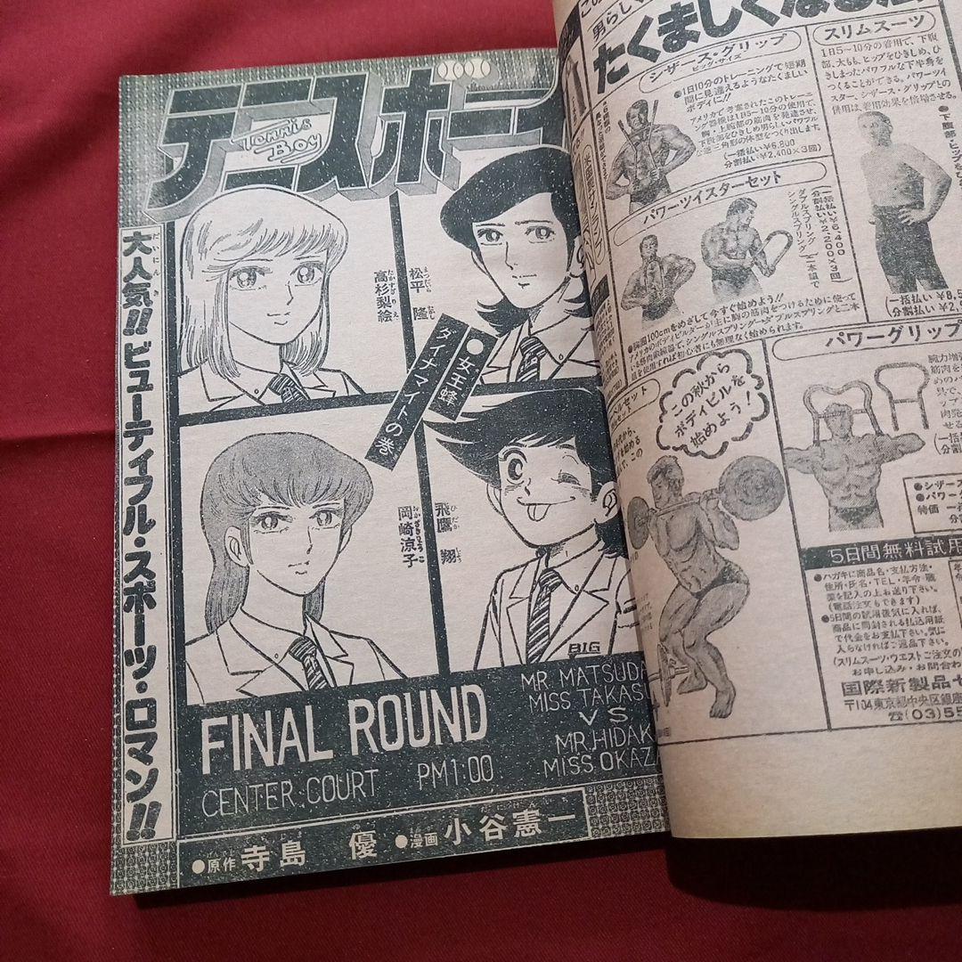 当時物美品】週刊 少年 ジャンプ 1979年46号 漫画 アニメ - メルカリ