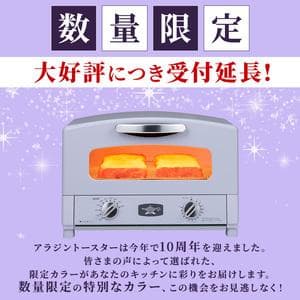 新品・限定】アラジングラファイトトースターペールラベンダー AET