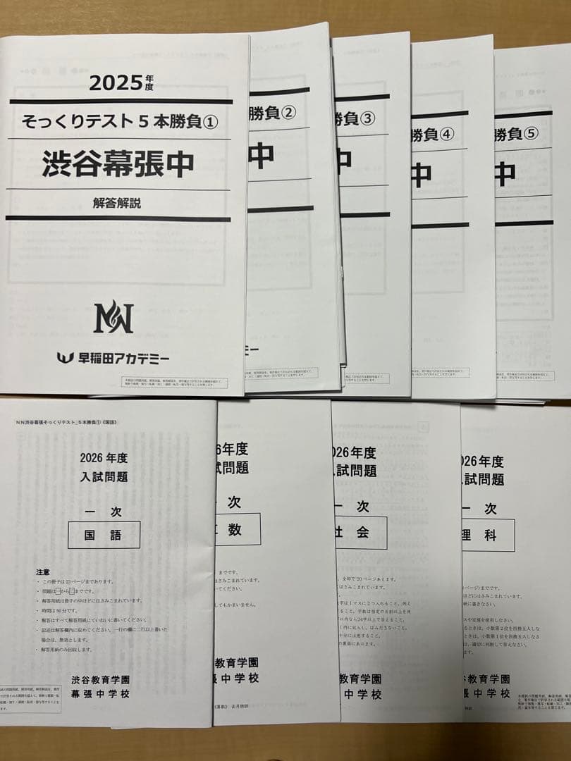 2026年度　NN渋幕5本勝負そっくりテスト①②③④⑤ 2026年最新】そっくりテスト￼￼￼5本勝負の人気アイテム - メルカリ