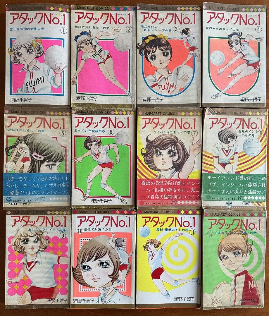 アタックno.1 全12巻　浦野千賀子　マーガレット・コミックス　集英社 アタックNo.1 12 (マーガレットコミックスDIGITAL) | 浦野千賀子