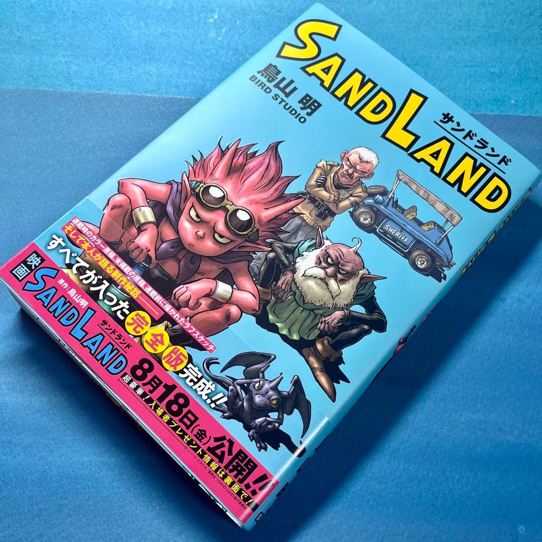SAND LAND 完全版 (愛蔵版コミックス) サンドランド 鳥山明 初版本