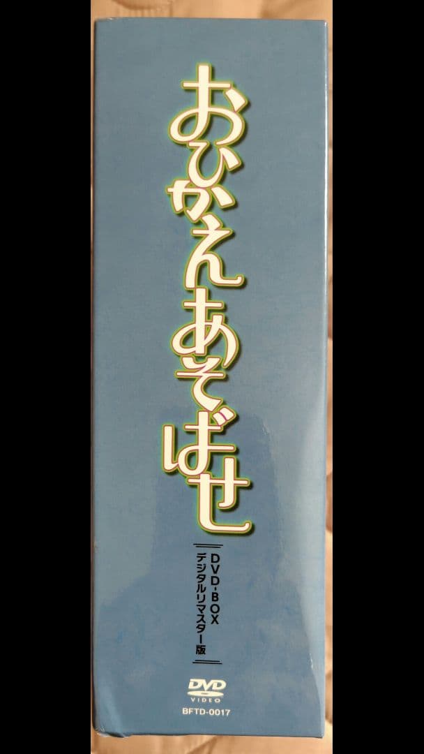 おひかえあそばせ DVDボックス 4巻セット