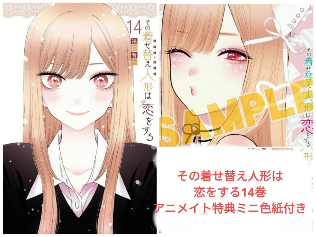 その着せ替え人形は恋をする14巻アニメイト特典ミニ色紙付き - メルカリ