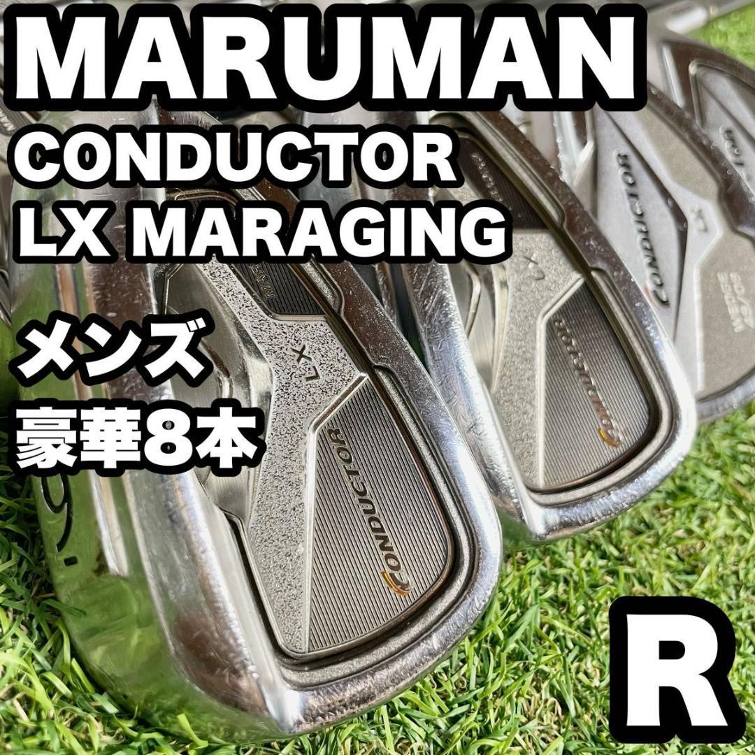 豪華8本！マルマン コンダクターLX MARUMAN アイアンセット メンズ R maruman マルマン CONDUCTOR コンダクター 4-9.P.S 8本 アイアンセット