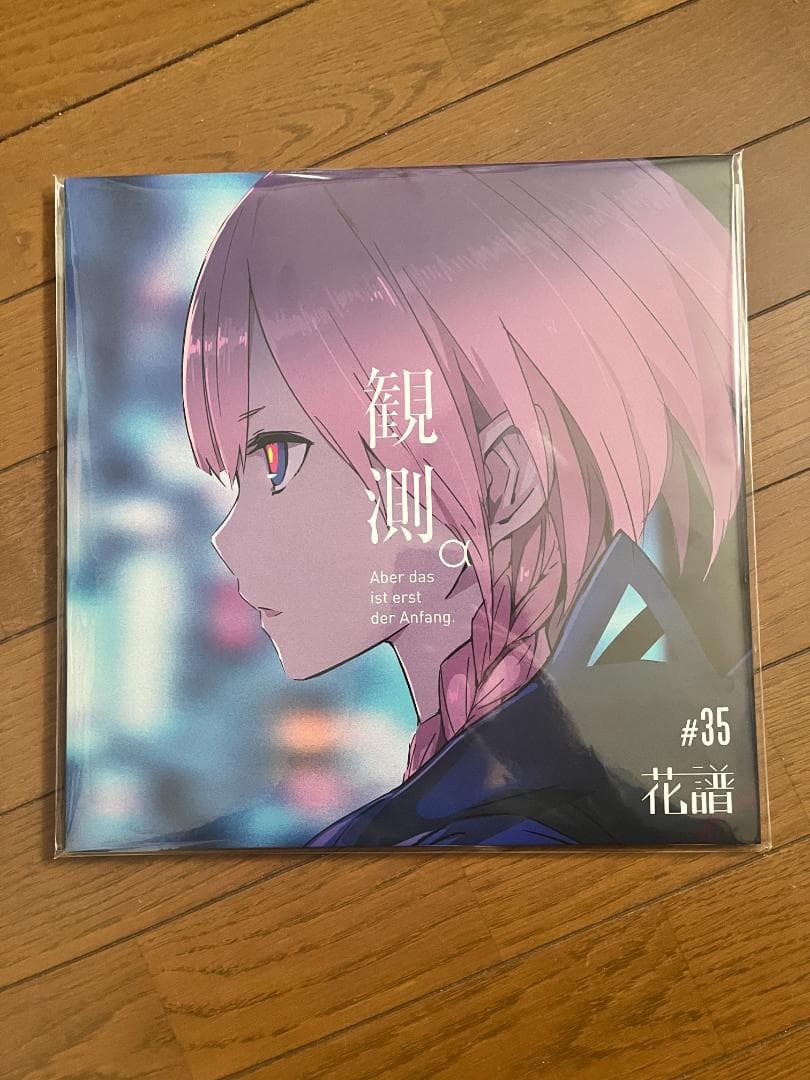 花譜　「観測α」レコード　LP盤 中古アニメ系CD 「神椿レコード」 花譜 / 観測α(Aber das ist erst der