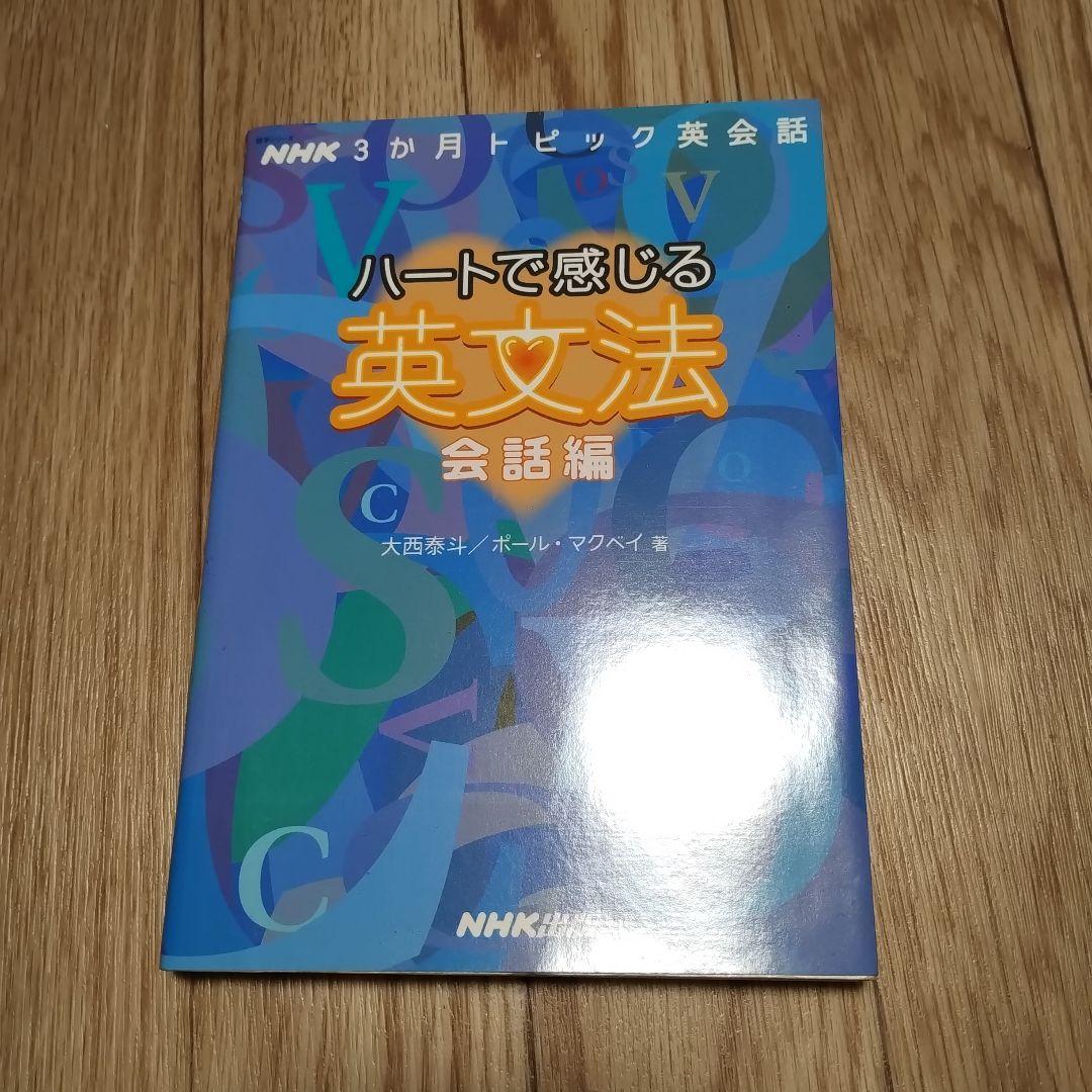 ハートで感じる英文法 - メルカリ