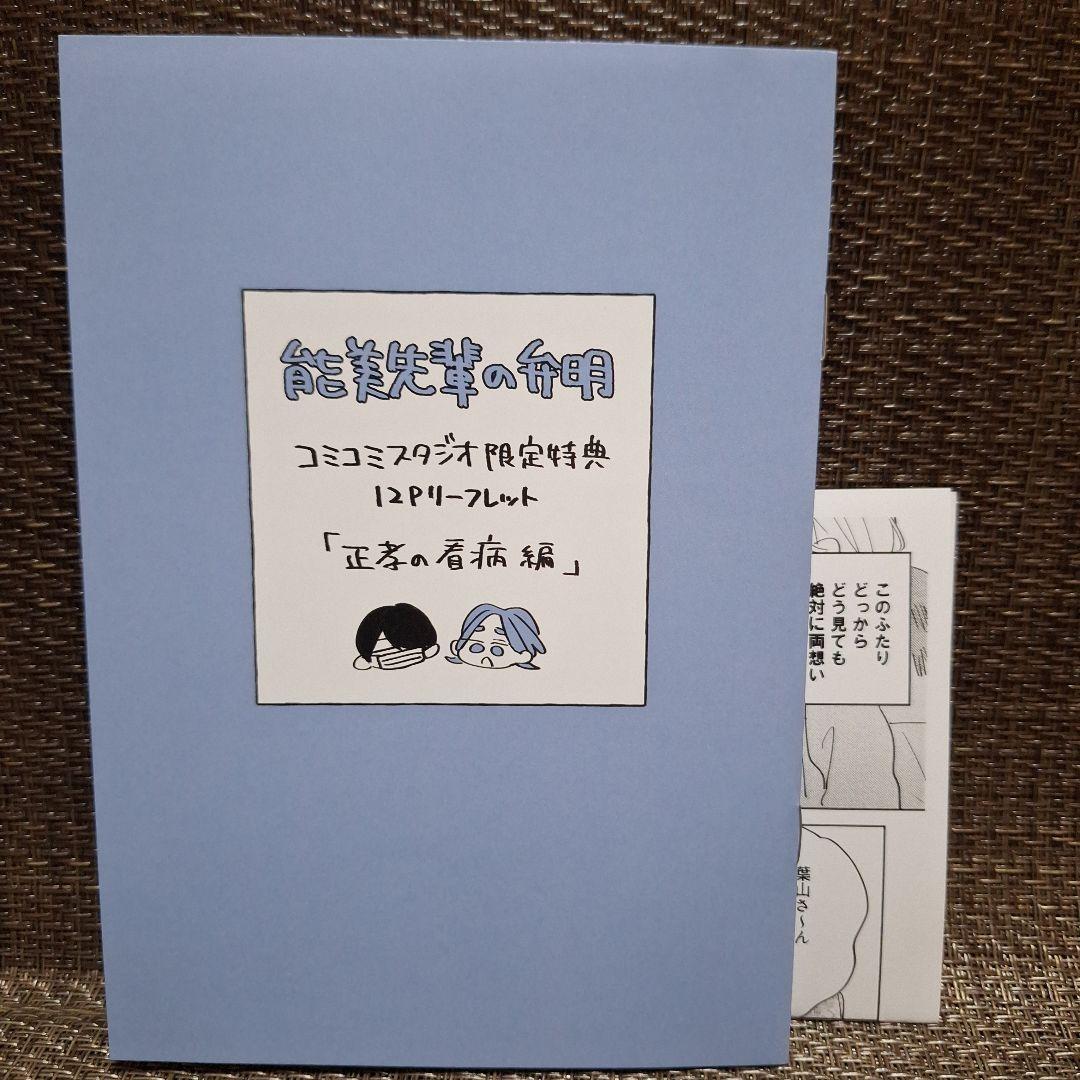 能美先輩の弁明 小冊子 BL - メルカリ