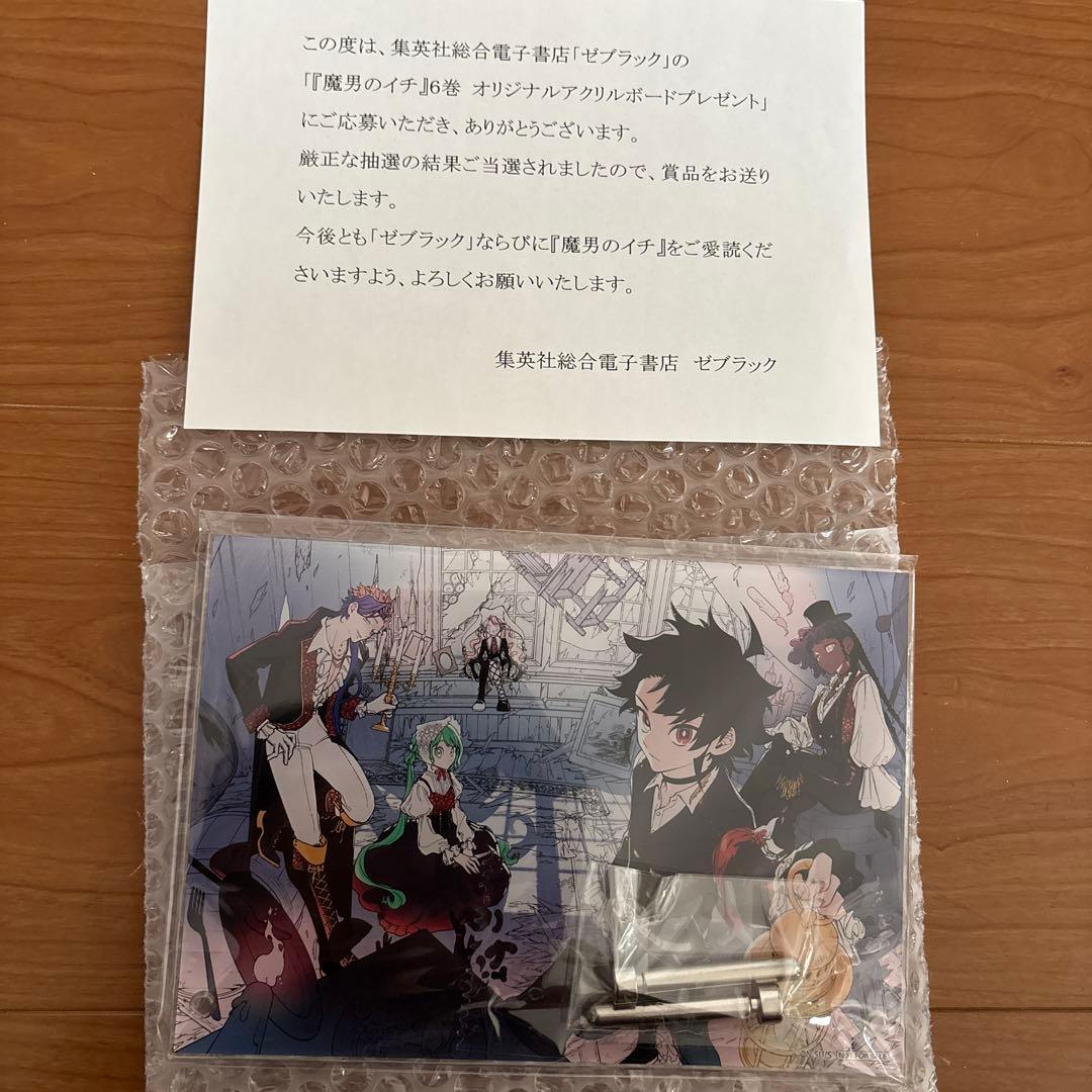 魔男のイチ 6巻　アクリルボード　ゼブラック　当選品 限定100名 魔男のイチ 6巻 アクリルボード ゼブラック 当選品 限定100名 ジャンプ