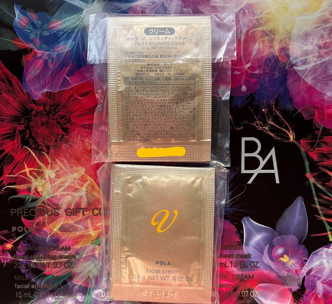 POLA V リゾネイティッククリーム 0.6g × 20包 - メルカリ