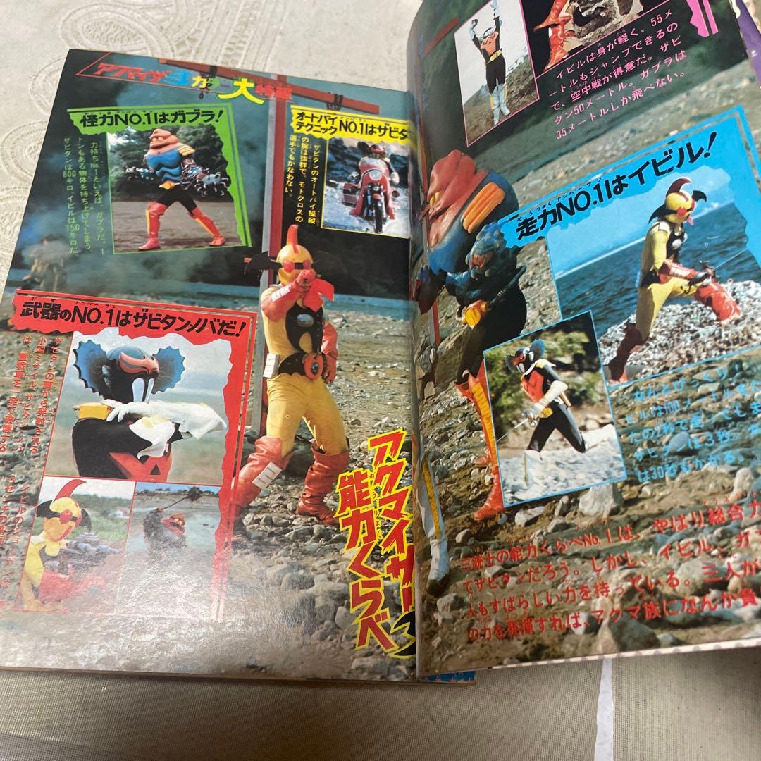 冒険王 1976年新年大増刊 - メルカリ