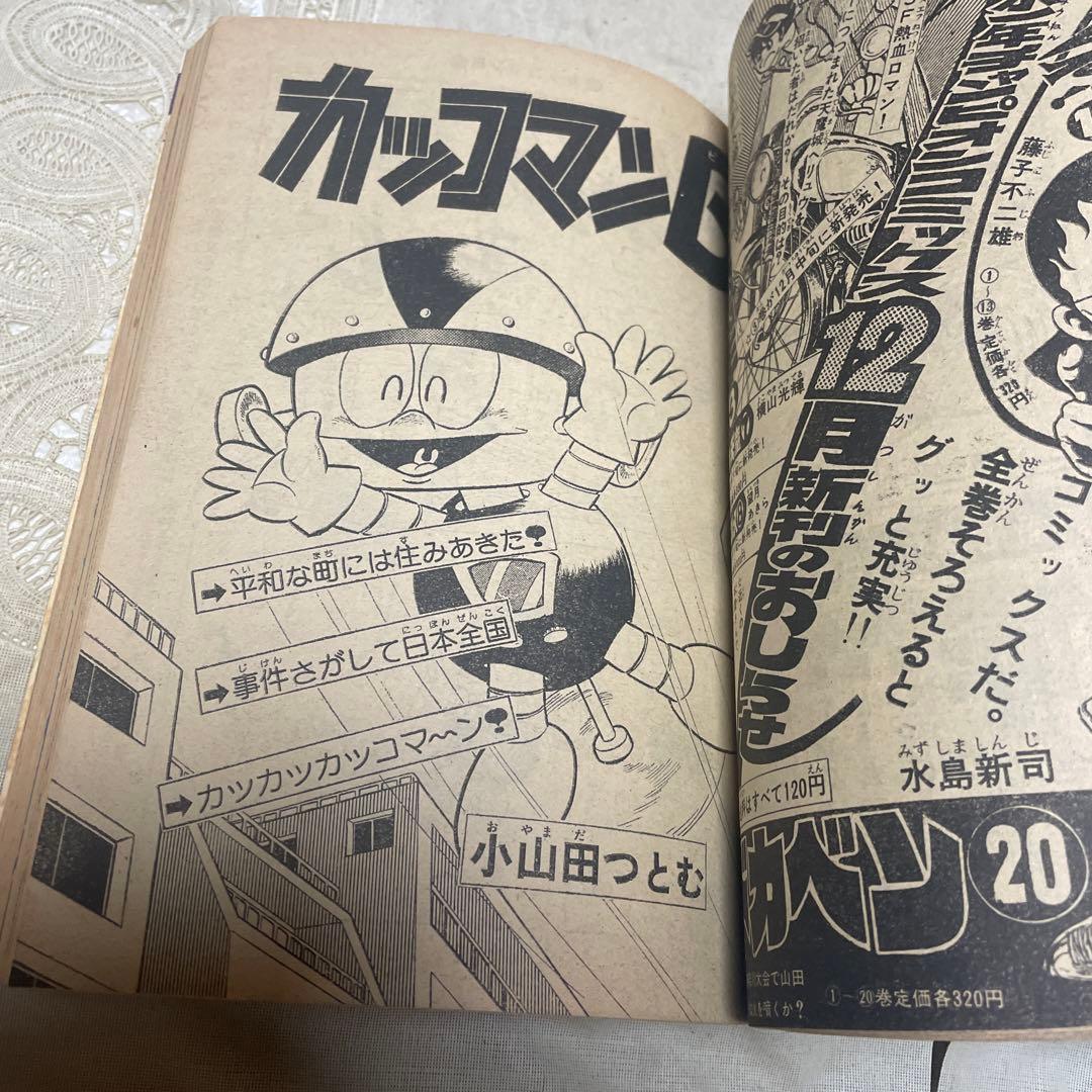 冒険王 1976年新年大増刊 - メルカリ