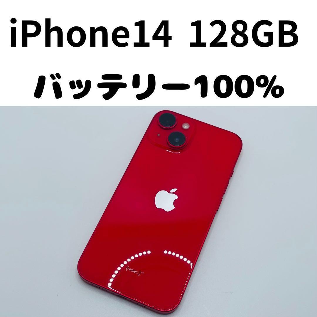 【格安美品】iPhone 14 128GB simフリー本体 270 iPhone 14 2/28-3/1 3000円クーポン 128GB SIMフリー 中古 スマホ