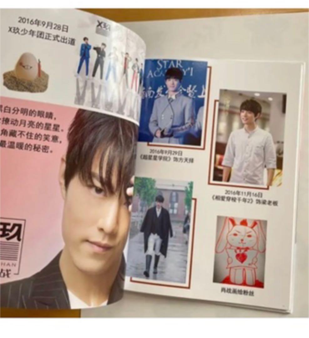 陳情令肖戦デビュー4周年(2016-2020)記念専刊 歌詞入り写真集