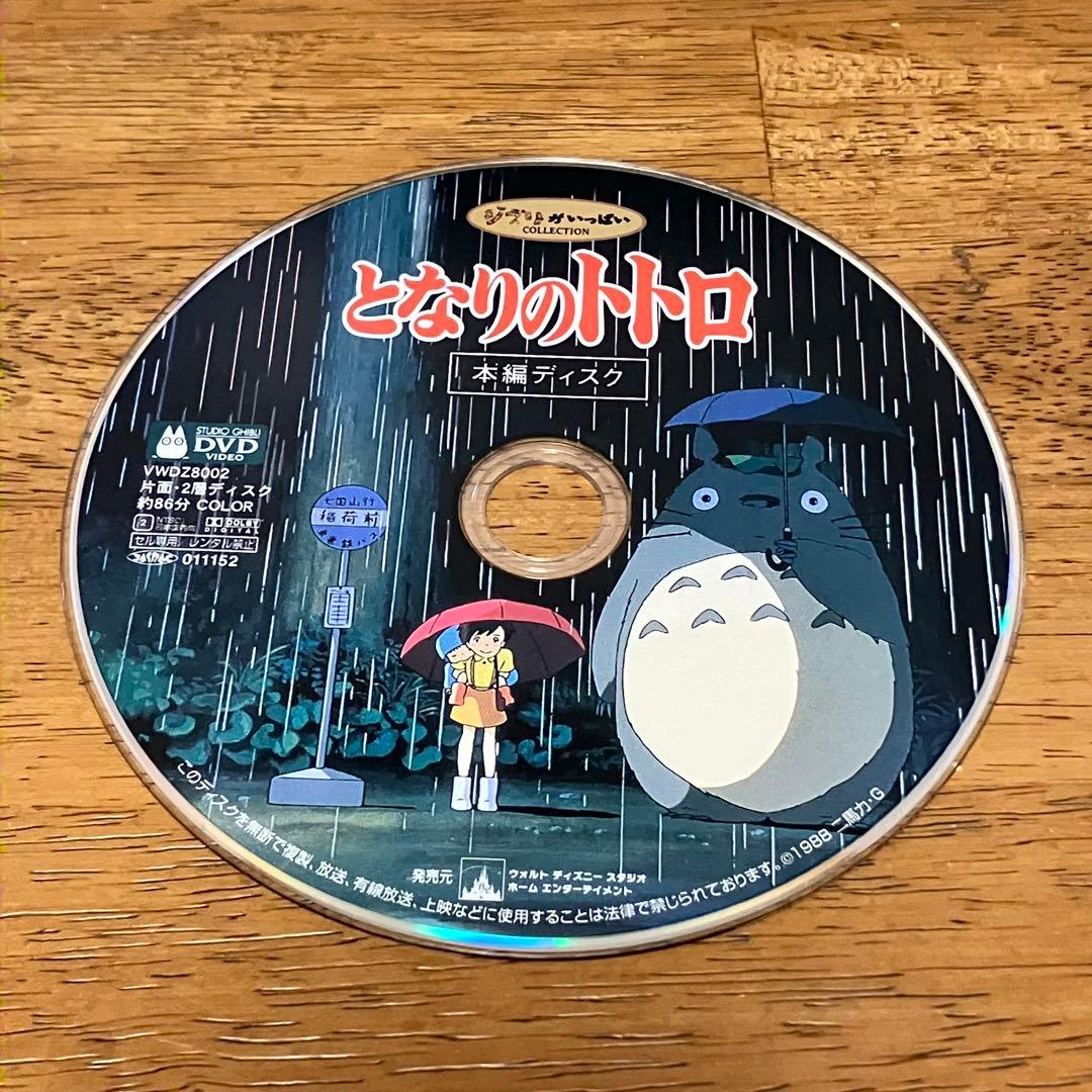 となりのトトロ 本編ディスク DVD スタジオジブリ 宮崎駿 - メルカリ
