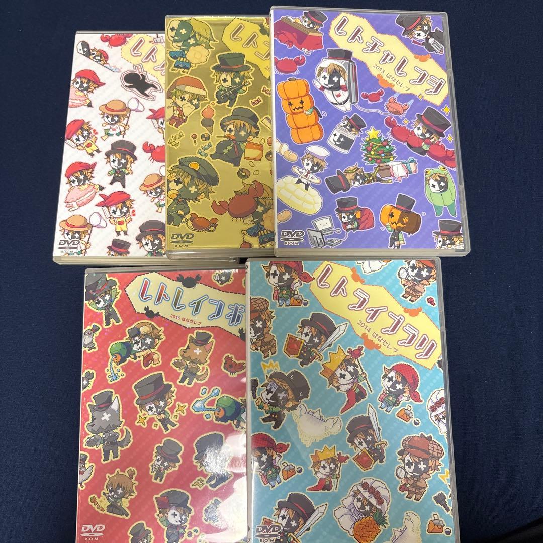 レトルト はなセレブ DVD まとめ売り