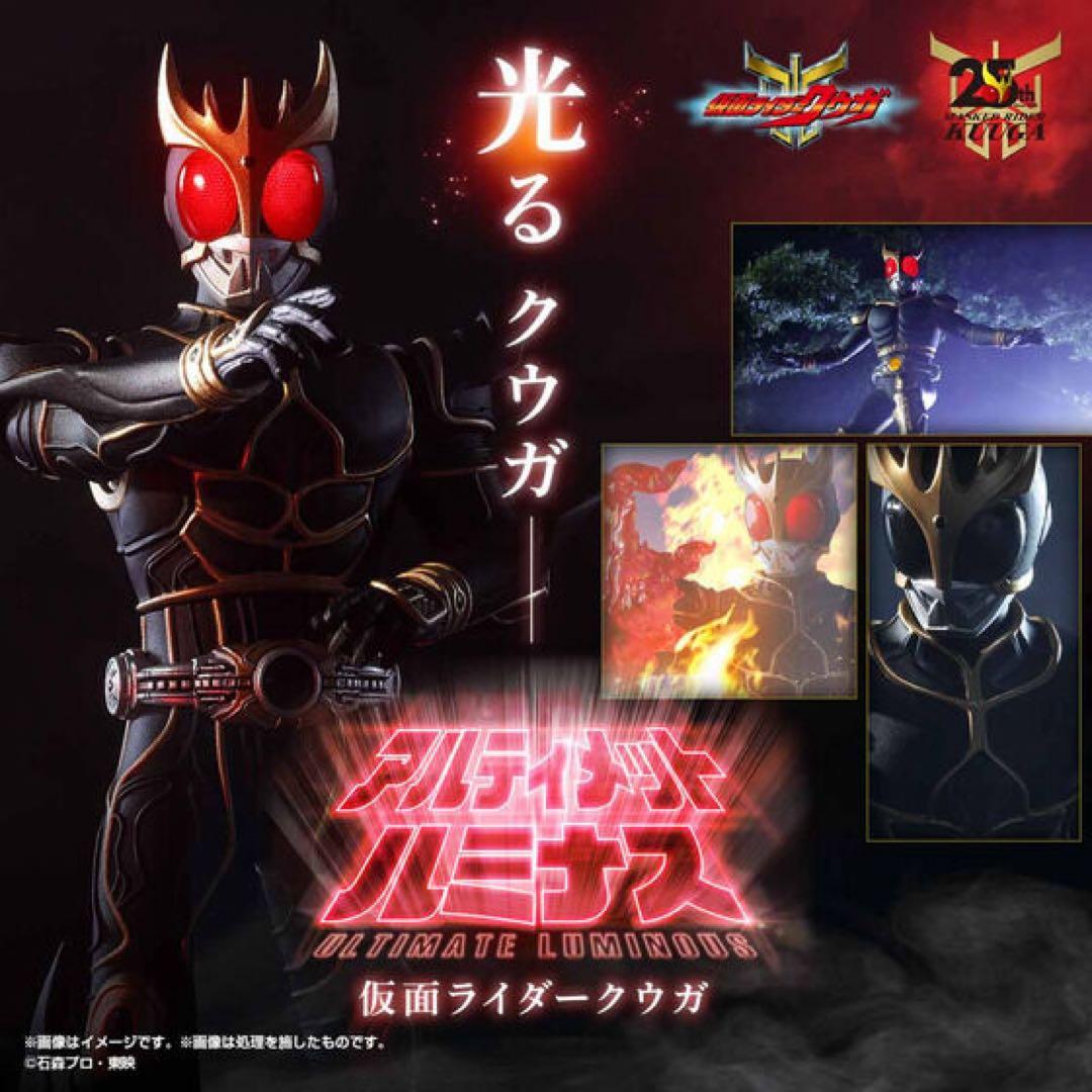 仮面ライダークウガ アルティメットルミナス アルティメットルミナス 仮面ライダークウガ | 仮面ライダークウガ