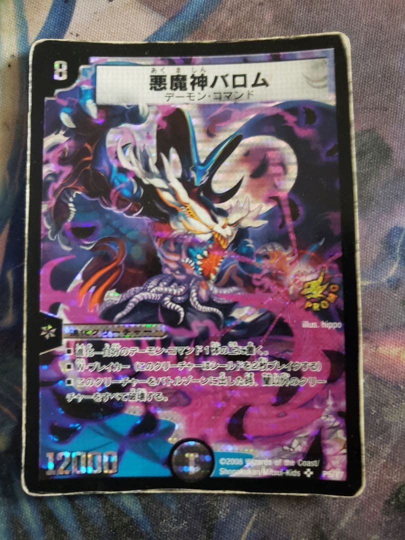 悪魔神バロム プロモ 訳あり A8612 - メルカリ