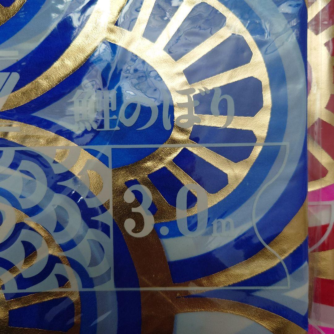 ぽよ様専用 フジサワ鯉のぼり 黄金鯉5m（吹き流し、黒、赤、青）