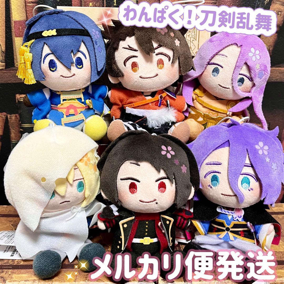 わんぱく！ 刀剣乱舞 ぬいぐるみマスコット わんぱく マスコット 全6種