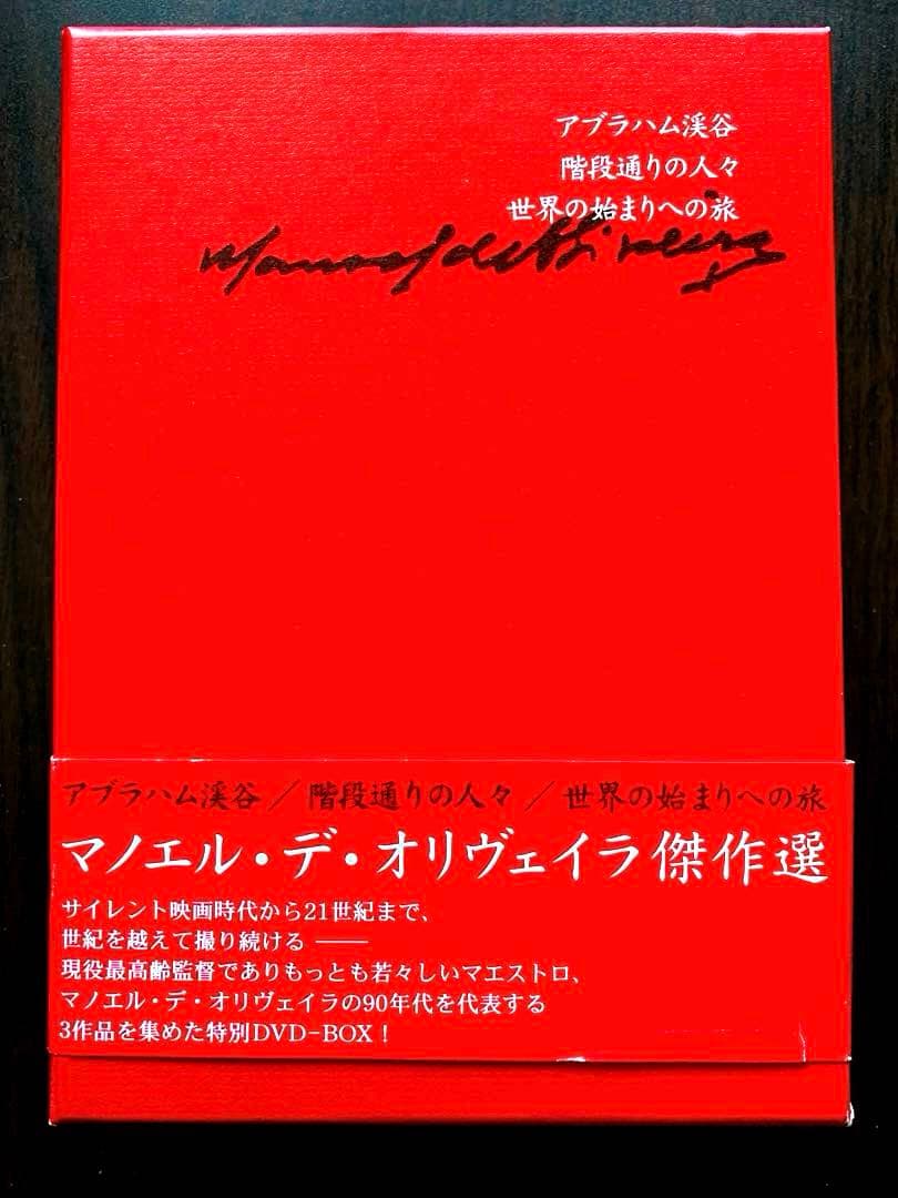 激レア】マノエル・デ・オリヴェイラ傑作選3枚組DVD - メルカリ
