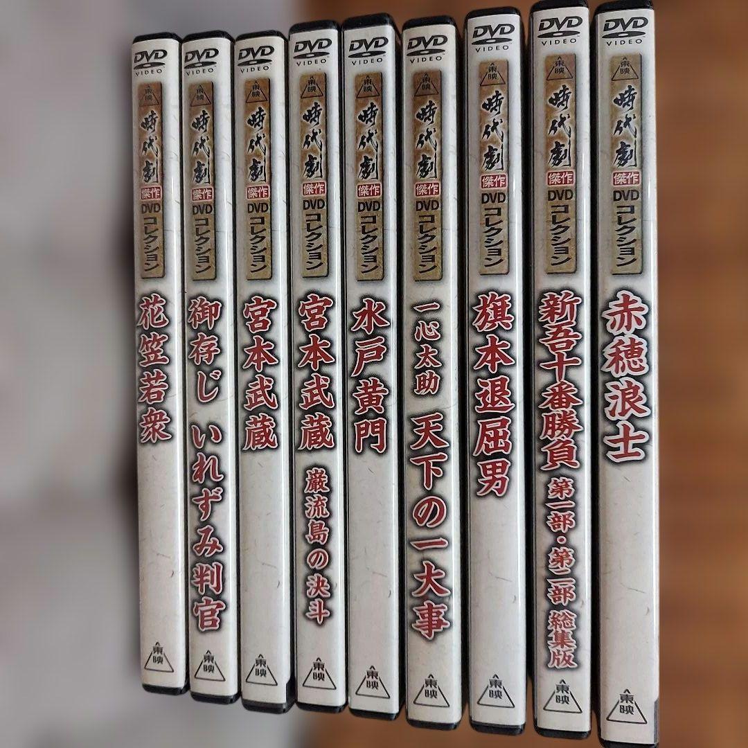 東映時代劇 傑作DVDコレクション 9作セット 宮本武蔵 松田定次監督など
