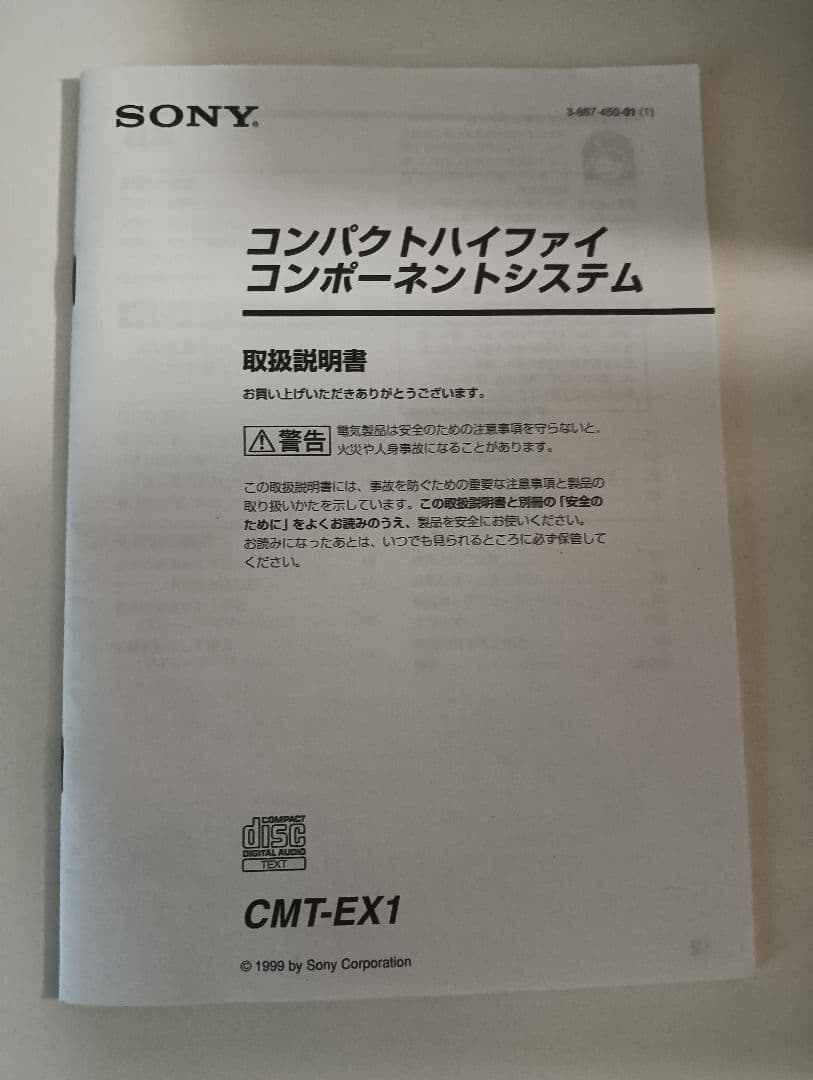 SONY CMT-EX1 コンパクトハイファイコンポーネントシステム ジャンク品