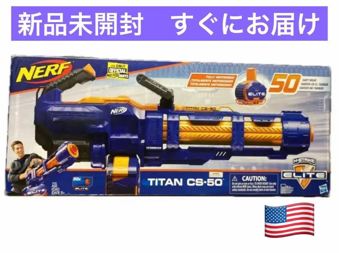 希少 Nerf ナーフ エリート タイタン CS-50 電動 ハズブロ トイガン
