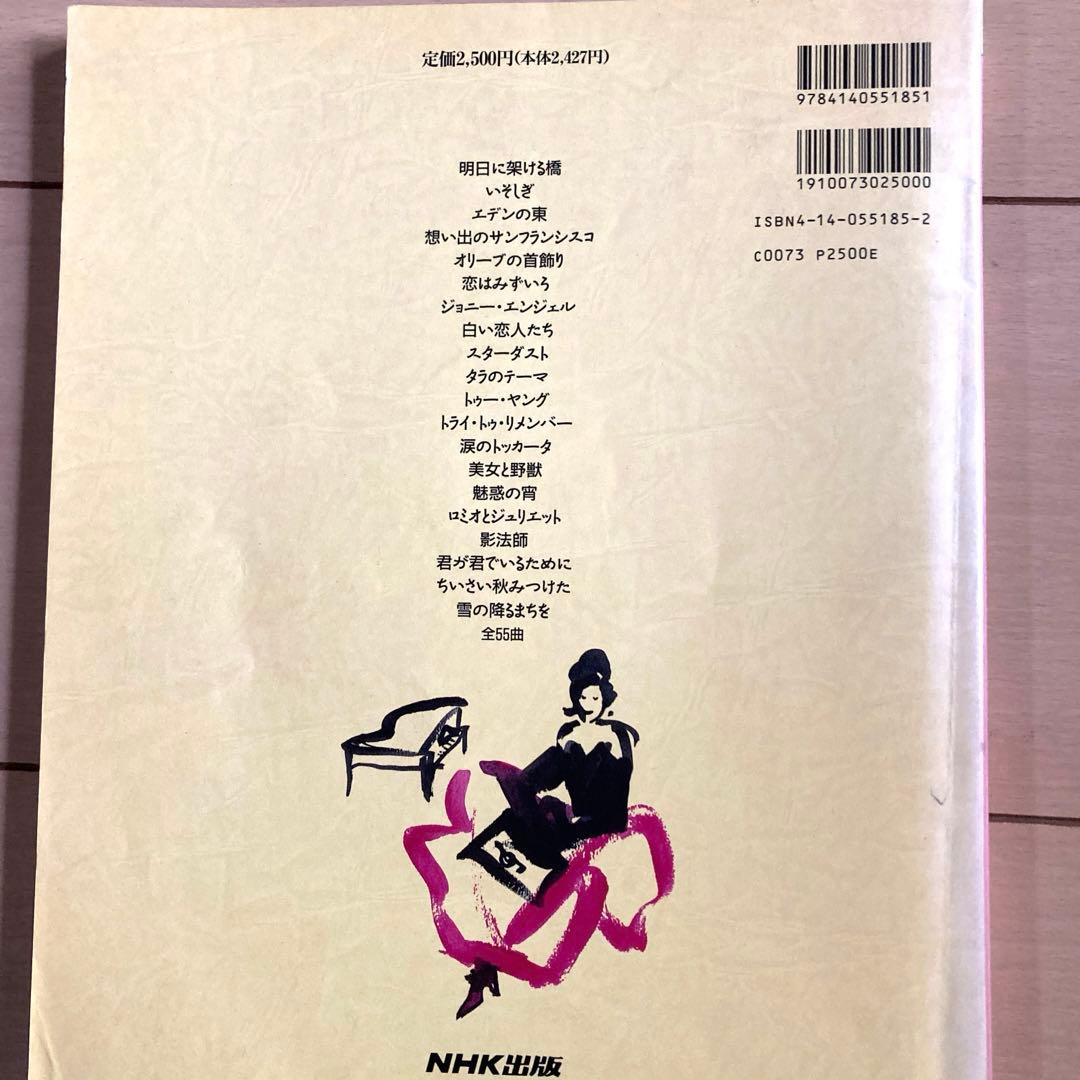 羽田健太郎ピアノヒットアレンジ集 - メルカリ