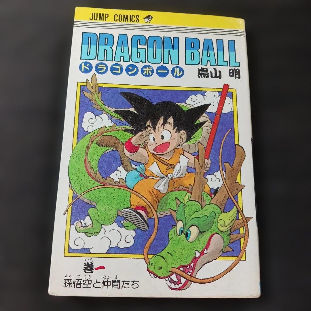 青*P様 DRAGON BALL ドラゴンボール　１巻　1985年初版　鳥山明 初版】 ドラゴンボール 第1巻 1985年 希少 First edition - メルカリ
