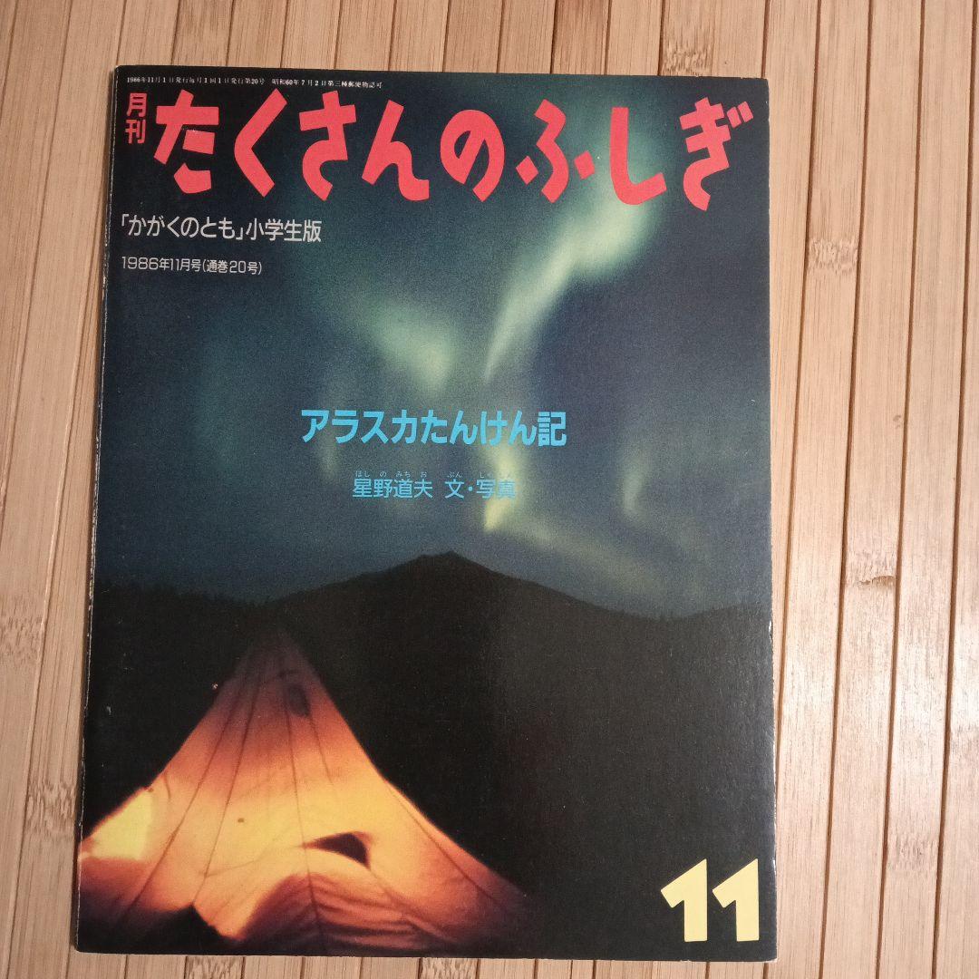 希少！【たくさんのふしぎ】33冊＋見本誌
