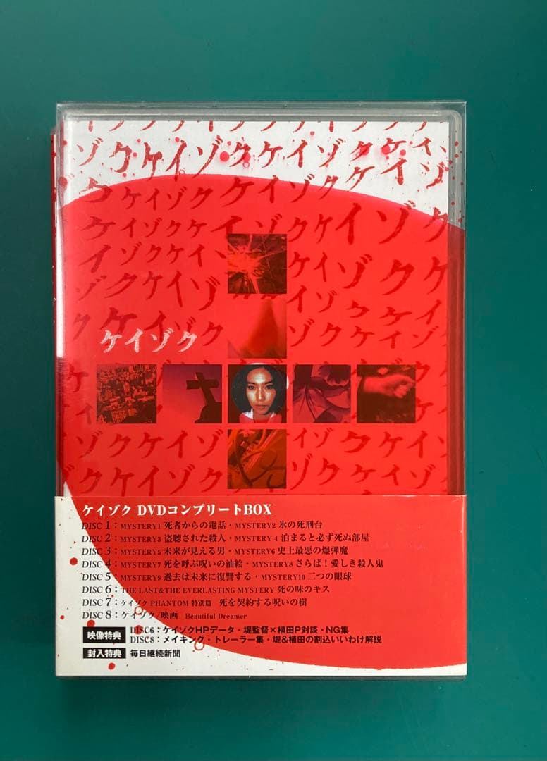 【DVD】 ケイゾク DVDコンプリートBOX　DVD全8枚組
