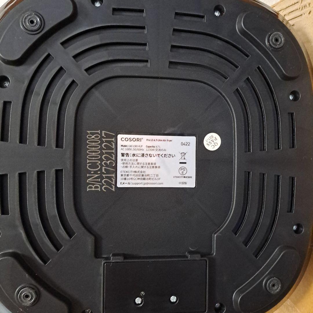 COSORI エアフライヤー 4.7L　ブラック