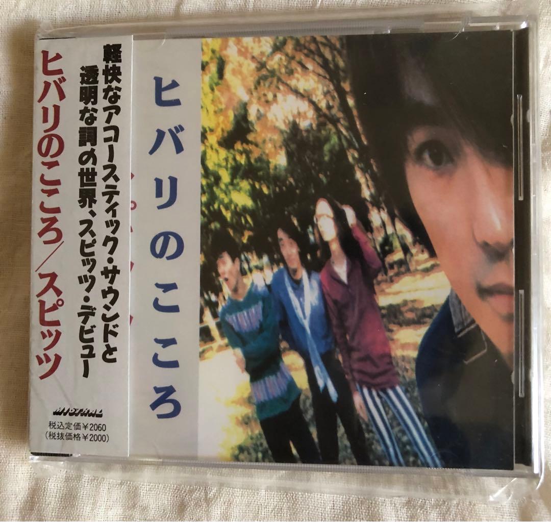 スピッツ ヒバリのこころ CD - メルカリ