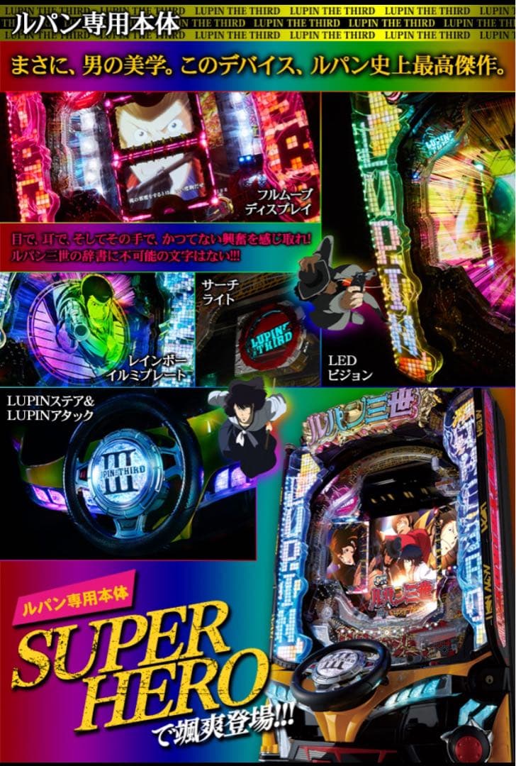 パチンコ 実機 循環加工済 CRルパン三世〜I'm a super hero~ - メルカリ