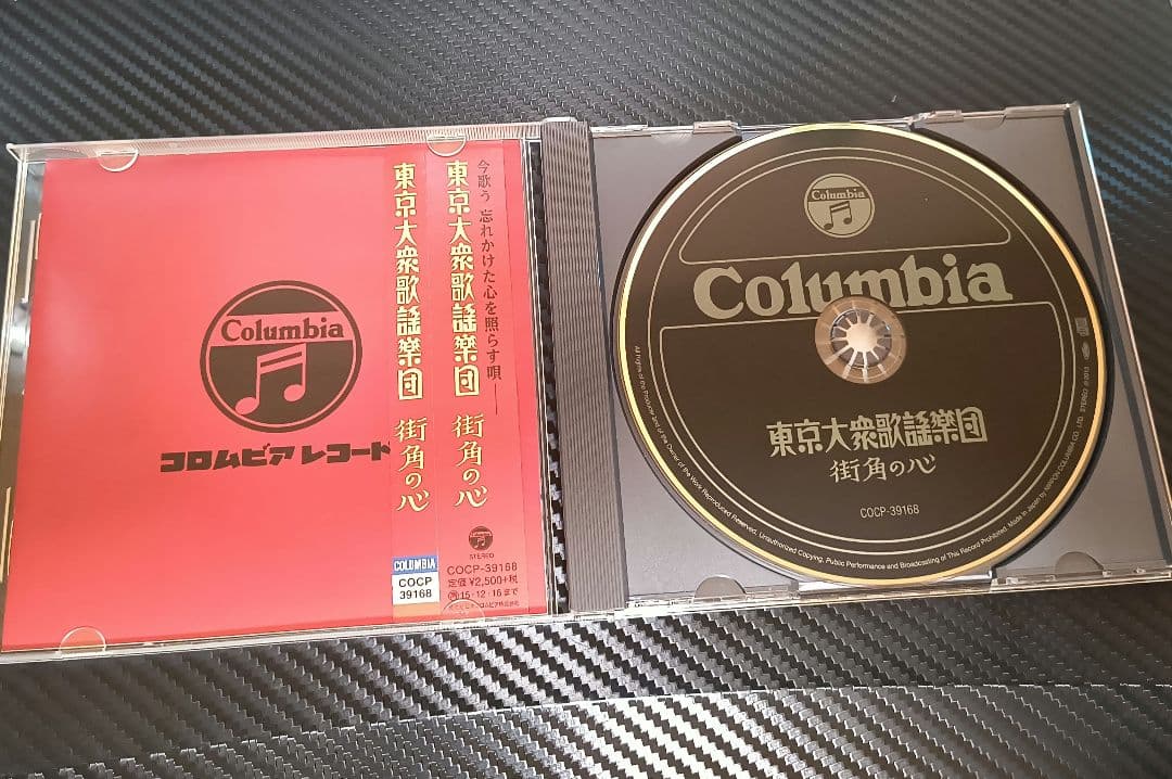 東京大衆歌謡楽団 街角の心 CD - メルカリ