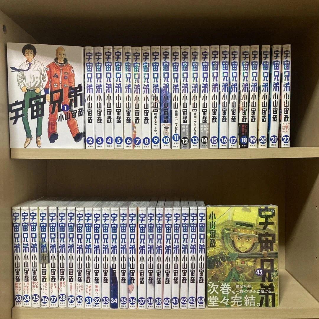 未開封9冊❗️送料無料❗️宇宙兄弟全巻1〜45巻 小山宙哉 uchukyodai-45_1200x1200.jpg?v=