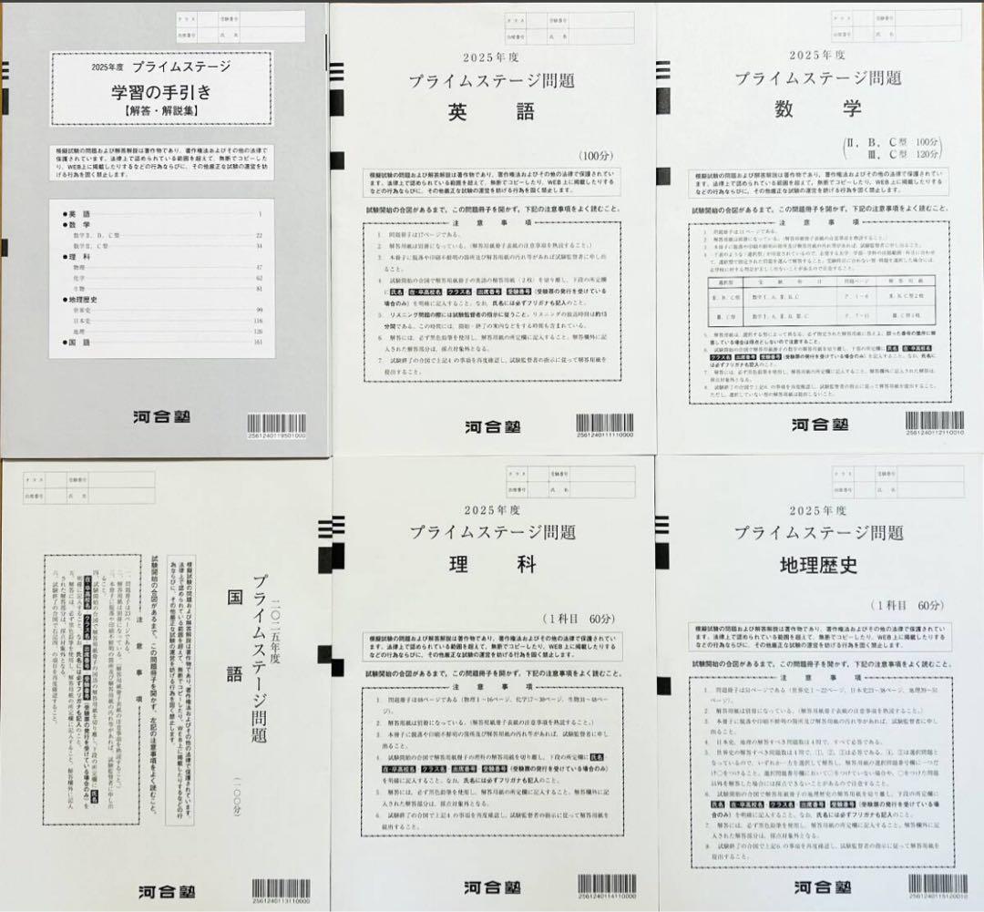 新品未使用】河合塾2025年度 プライムステージ2025年4月実施